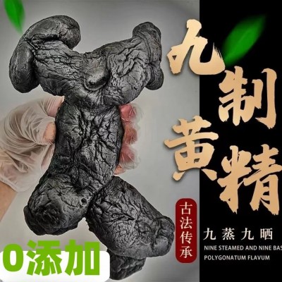 黄精中药材批发正宗九华山黄精九蒸九晒九制黄精即食泡茶泡酒新货