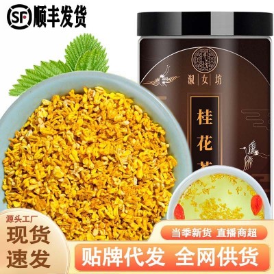 桂花干花食用花茶特级浓香干桂花泡茶散装陈皮桂花酸梅汤批发零售