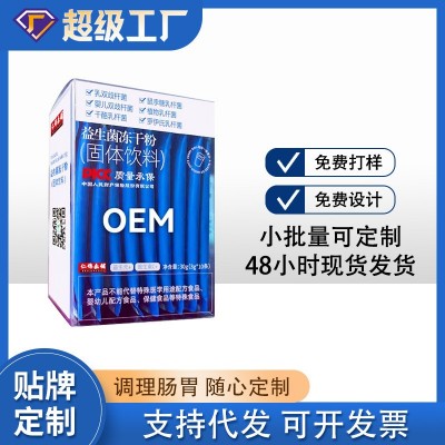 OEM定制益生菌冻干粉调理成人肠胃益生元益生菌固体饮料贴牌代工