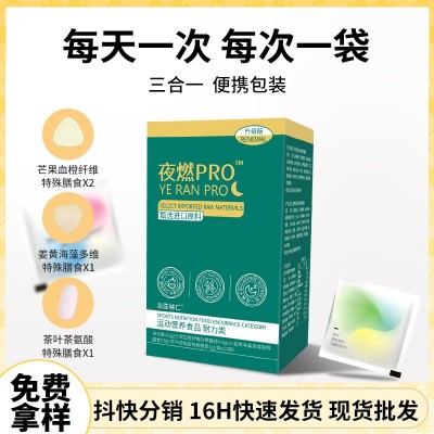 抖快夜燃片酸枣仁营养包姜黄绿咖啡儿茶素维生素B1B2代发