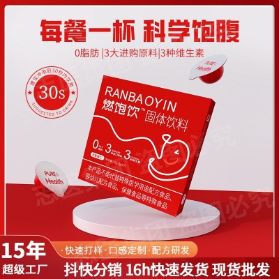燃饱饮高饱腹感白芸豆纤维粉轻断食饱感饮膳食纤维奇亚籽粉 满感饮