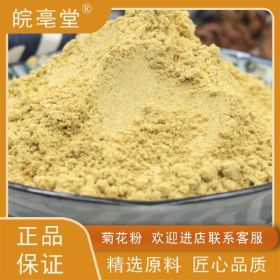 菊花粉 粉质细腻菊花粉农产品 现磨优质无杂菊花粉 大货批发代发
