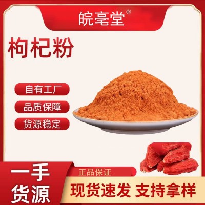 枸杞粉 现磨纯枸杞粉食品级水溶宁夏纯枸杞粉药食同源500克袋装