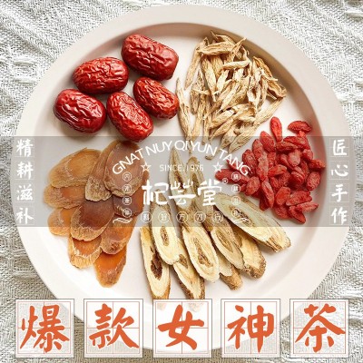 （女神茶）红参黄芪桑椹米白饮小红书爆款代发手作水果茶煲汤料