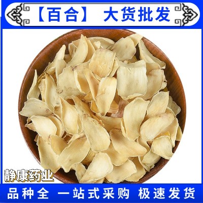 药用百合干无熏大片百合干多种规格承接大货药百合干中药材批发
