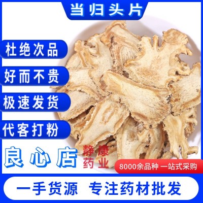 甘肃岷县当归片 厂家材当归头承接大货 规格齐全支持代发养生