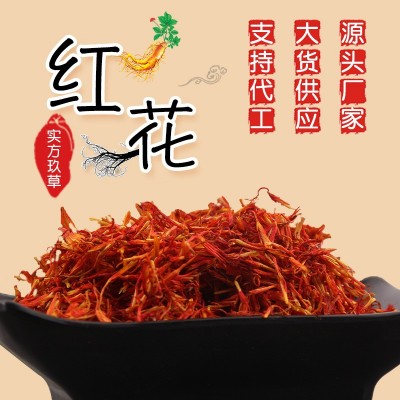 中药材红花 无杂新货红花新疆红花泡脚料批发 红花产地货源接大货