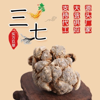 云南文山三七田七大货批发 一件代发田七三七头田七 产地药材 可