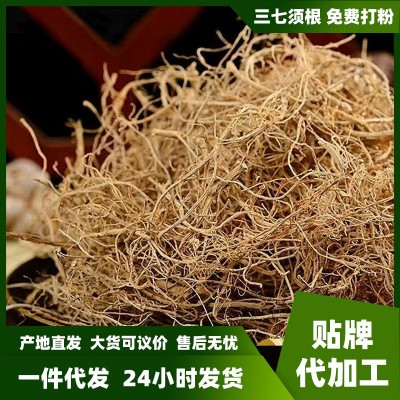 云南文山三七须根中药材三七打粉三七大根批发一件代发头茬