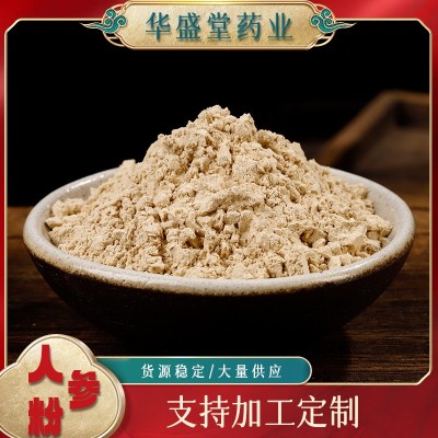 人参粉食品级原料250克中药材药食同源批发散装全中药打粉人参粉