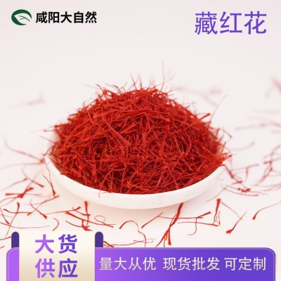 藏红花 西红花 番红花现货食品原料袋泡茶批发工厂药食同源藏红花