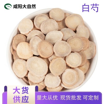 统货白芍 白芍片 炒白芍食品原料批发大货供应多种规格定制加工