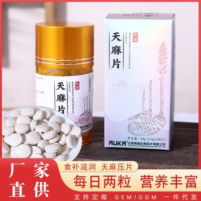 云南昭通天麻 天麻片 超细粉压片 云南特产 彝良小草坝 天麻压片