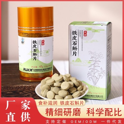 云南铁皮石斛片 非铁皮枫斗 铁皮石斛压片 云南石斛 非压片糖果