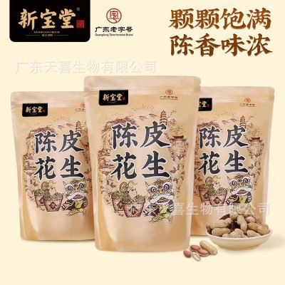 新宝堂陈皮花生新会陈皮花生日常休闲零食250克袋装整件顺丰包邮