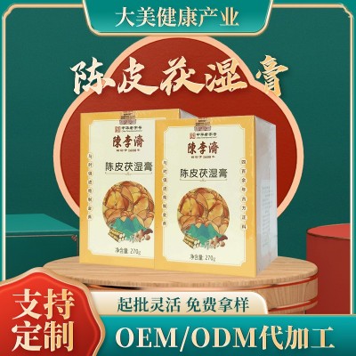 陈皮茯湿膏 源头厂家伏湿膏浓郁膏体 真材实料贴牌代工OEM定制ODM