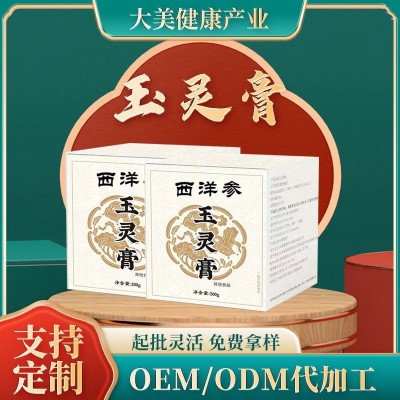 西洋参玉灵膏 玉灵膏古法蒸制滋补 人参桂圆膏 厂家供应