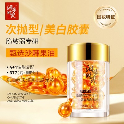 养肤美白淡斑精华油软胶寒377美白有华液提亮肤色美白祛斑油