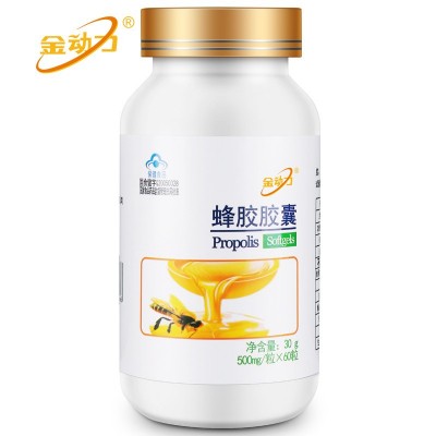 保健食品蜂胶软胶囊60粒黑蜂胶批发微商代发