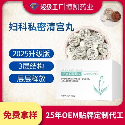 妇科清宫丸拉线丸厂家美容院女性私密护理私处清洁抑菌清宫拉线丸