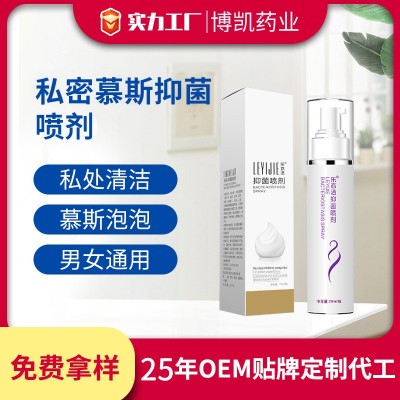 妇科私密抑菌喷剂私密慕斯喷雾洗液泡泡止痒去异味抑菌喷剂