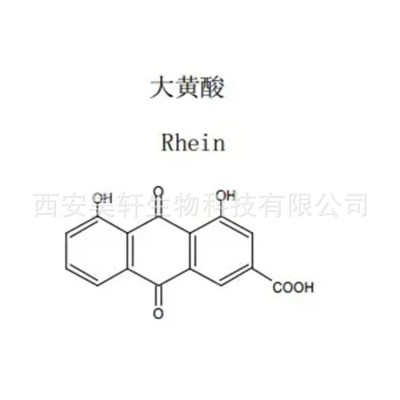 大黄酸98% 大黄提取物 掌叶大黄 唐古拉大黄提取物