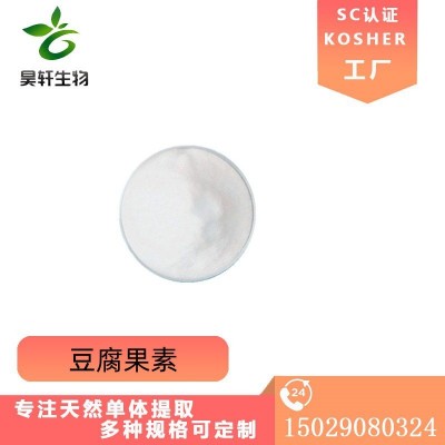 豆腐果素98% 豆腐果甙 豆腐果提取物 现货供应100g小包装