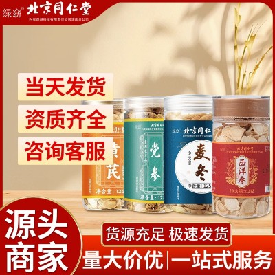 北京同仁堂元气四宝茶西洋参黄芪党参麦冬组合茶现货批发可代发