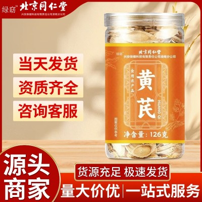 北京同仁堂甘肃岷县无硫黄芪片非中药材斜切黄芪现货批发可代发
