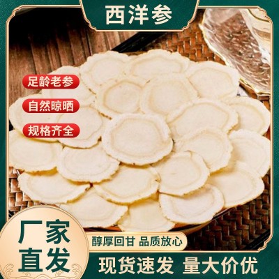 西洋参片红参片长白山软支切片含片正宗非野生批特发级花旗参泡水