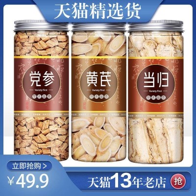 【买1发3=共3瓶】黄芪当归党参组合装茶煲汤料北芪黄氏片材