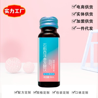 石斛西洋参发酵饮源头工厂 厂家批发代加工铁皮石斛西洋参口服液