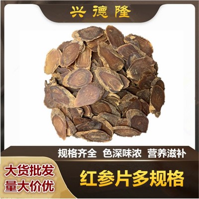 长白山红参片 红参 吉林集安 足干货 规格齐全可一件代发