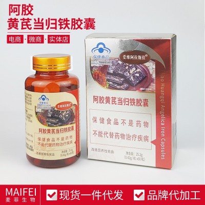 厂家现货代发爱维阿拉斯佳黄芪当归铁胶囊 成人口服胶囊保健食品