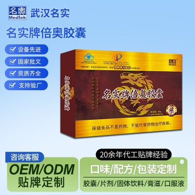 蓝帽名实牌倍奥胶囊缓解体力疲劳山茱萸西洋参复方保健食品