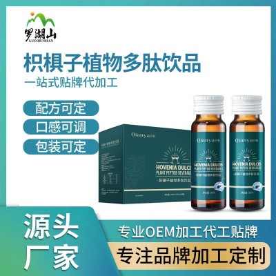 枳椇子织桔子植物多肽饮品 枳椇子姜黄葛根玉米肽口服液体代加工（电议）