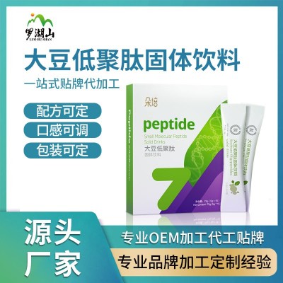 源头工厂小分子肽固体饮料 大豆复合蛋白低聚小分子纯肽粉代加工（电议）