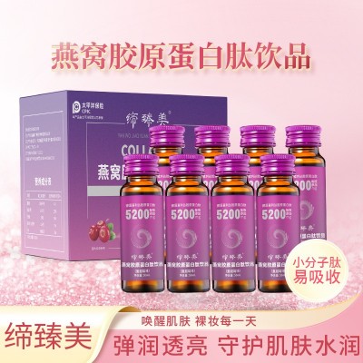 燕窝胶原蛋白肽口服液 蔓越莓果味小分子燕窝胶原蛋白饮品现货