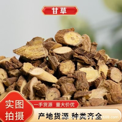 甘草片中药材大货批发当季新货甘草片【至臻药业】统货0.3甘草片