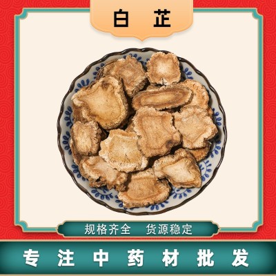 白芷片专用美白祛斑炖肉调料中药材批发