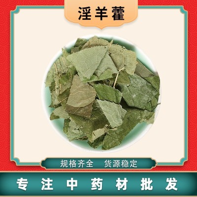 中药材淫羊藿批发零售 正宗四川洋火叶 仙灵脾散装500克