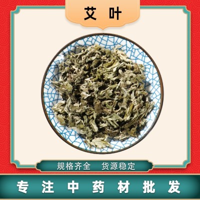 艾草泡脚厂家批发艾叶产后洗头野生艾叶草洗澡500g散装批发