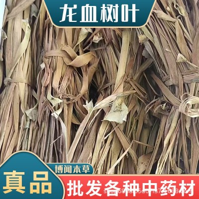 龙血树叶中药材 马骡蔗树升级兰狭叶龙血树不才树竹木参血竭