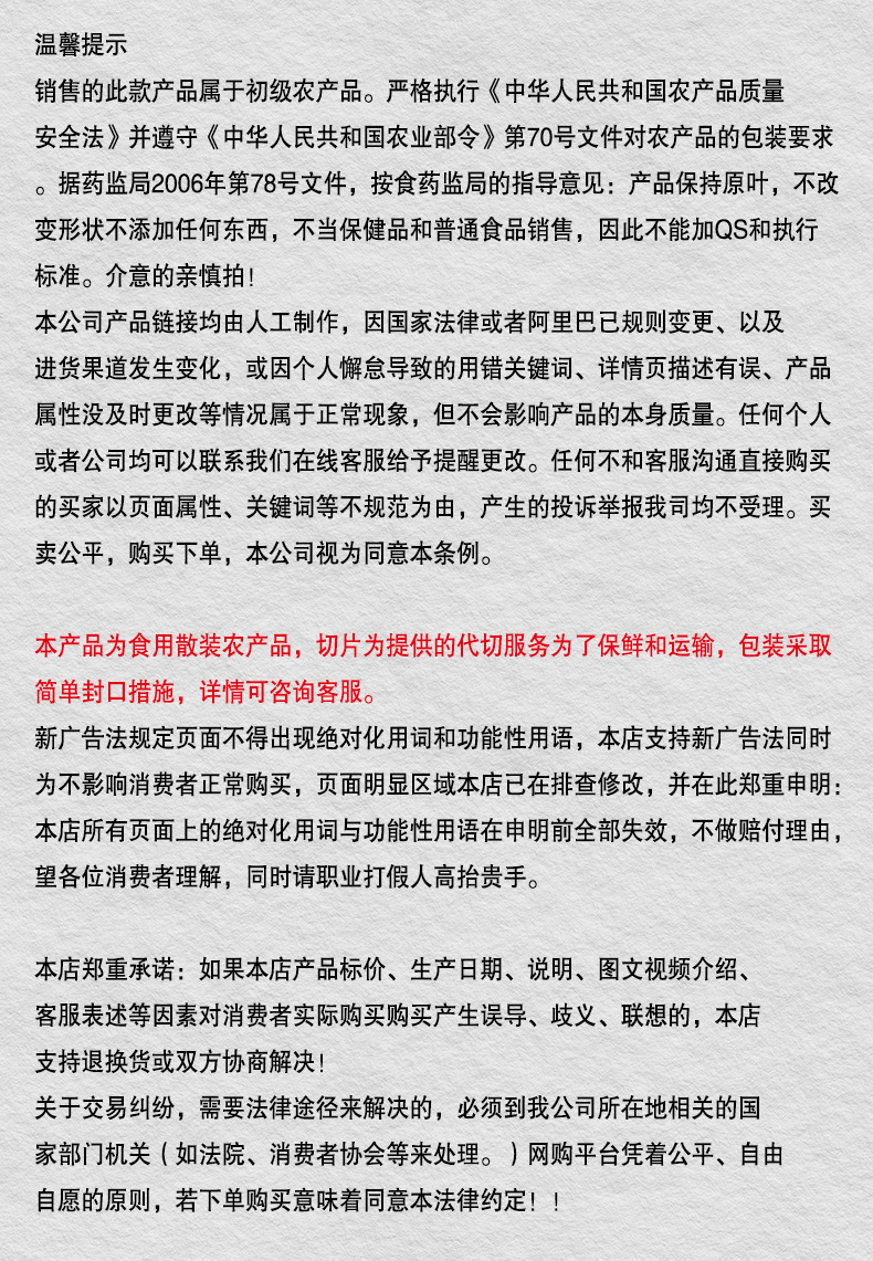 详情页温馨提示