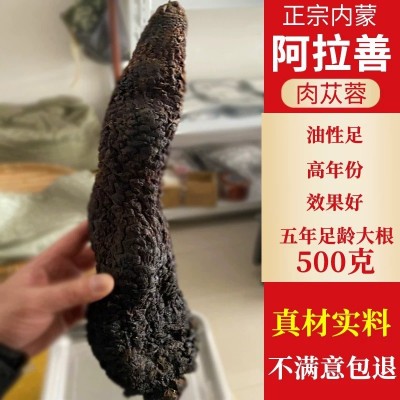 肉苁蓉 荒漠好物沙漠人参肉苁蓉500g