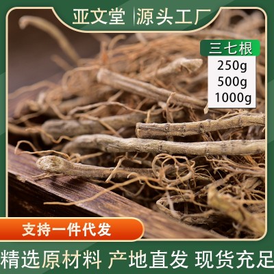 云南文山四年三七根须田七根须 春七根 水洗帮打粉真货好货好货真