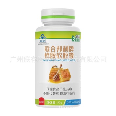 联合邦利牌蜂胶软胶囊100粒 保健食品增强免疫力胶囊