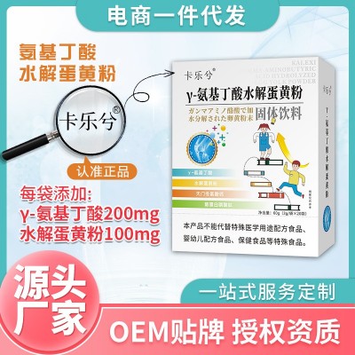 γ-氨基丁酸水解蛋黄粉 儿童青少年骨骼能量补充身高成长 粉剂代发