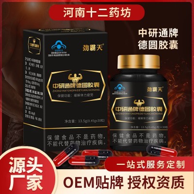 男性保健品 劲霸天中研通牌德圆胶囊缓解疲劳黑红胶囊蓝帽食品