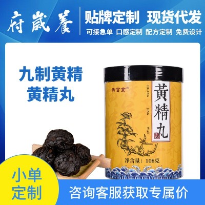 纯黄精丸108g 古法九蒸九晒手工男性滋补丸 厂家直销现货批发